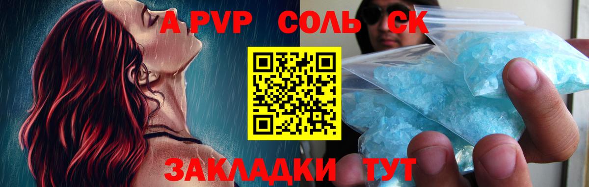 A PVP  Вход с VPN  Alfa_PVP кристаллы  Alfa_PVP СК  Надым  A PVP Crystall 