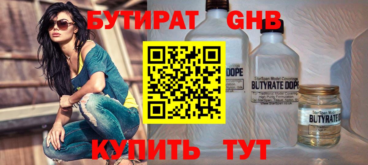 БУТИРАТ 99% Надым