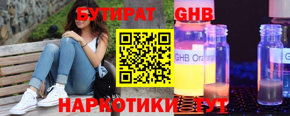 Надым  БУТИРАТ оксибутират  Вход с VPN 