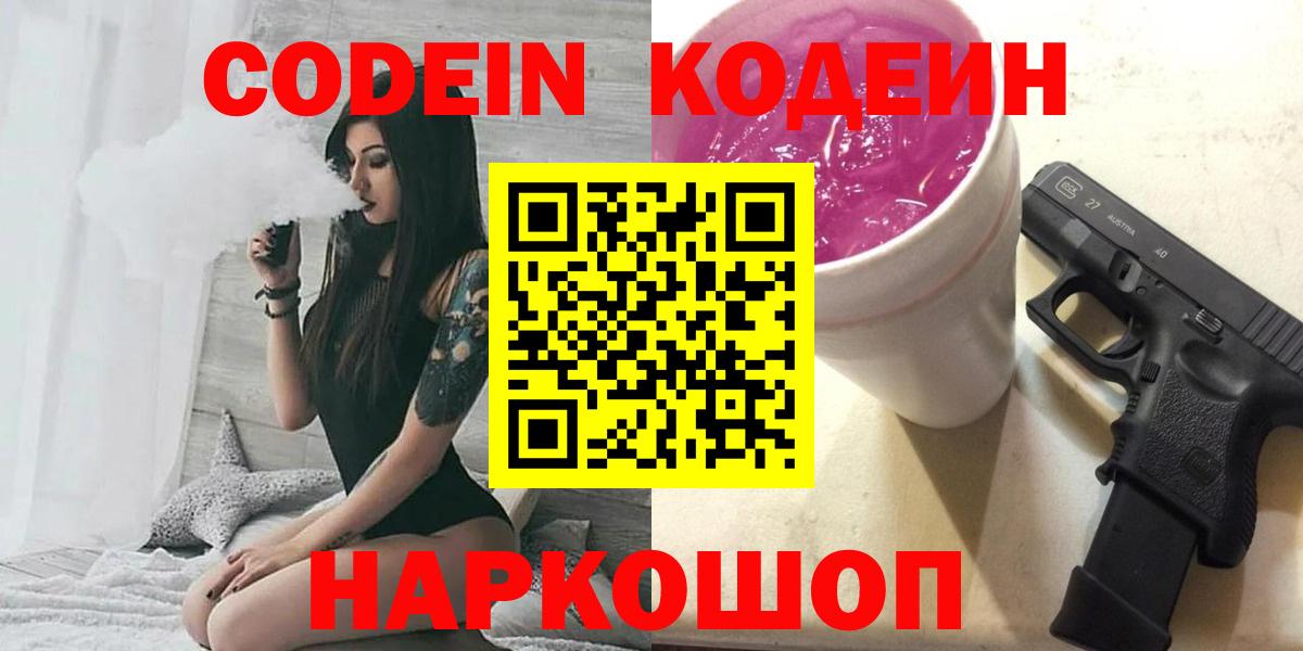 Кодеиновый сироп Lean Purple Drank  Вход с VPN  Надым  Кодеиновый сироп Lean напиток Lean (лин) 