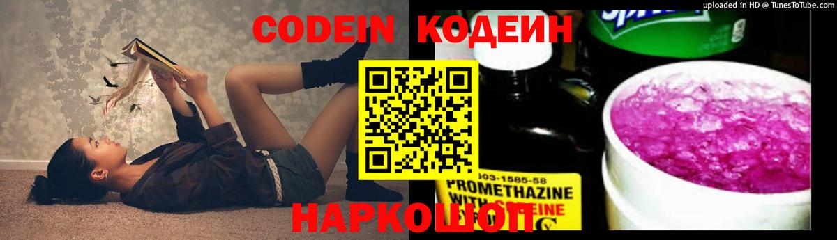 Кодеиновый сироп Lean напиток Lean (лин) Надым