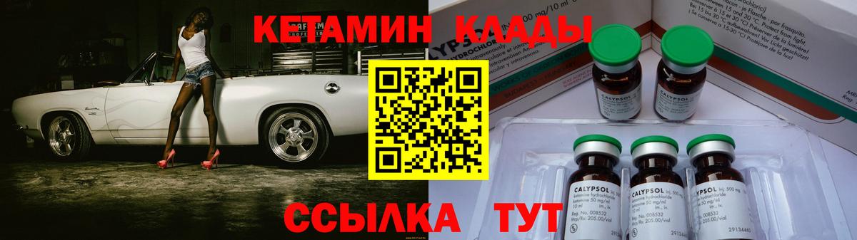 Кетамин VHQ  Кетамин ketamine  Вход с VPN  Надым 
