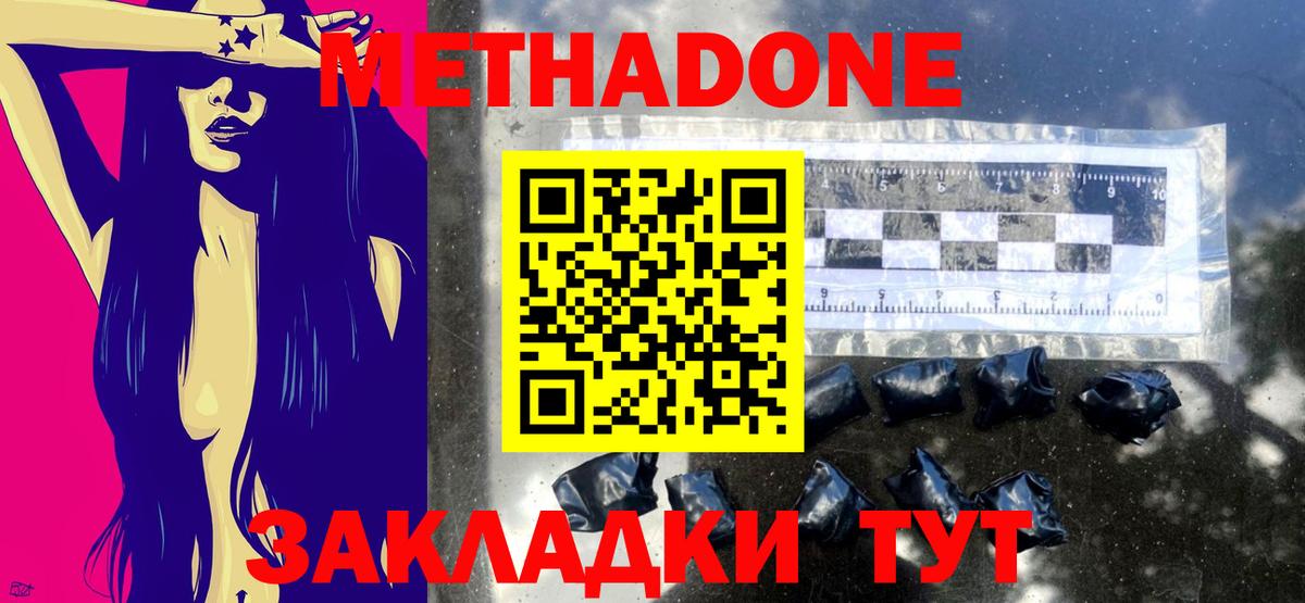 Метадон кристалл  Вход с VPN  Надым 