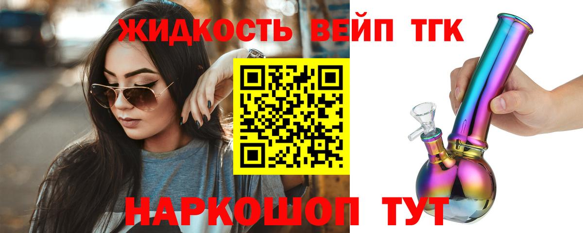 ТГК вейп  Вход с VPN  Надым  Дистиллят ТГК вейп с тгк 